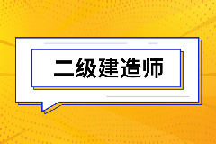 激动地心!下周一将有两个地方的二建成绩公布!