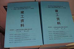 工程竣工资料不容忽视，竣工资料组卷归档移交注意事项