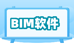 BIM案例分享：宝龙临安青山湖项目利用BIM软件图纸校核优化