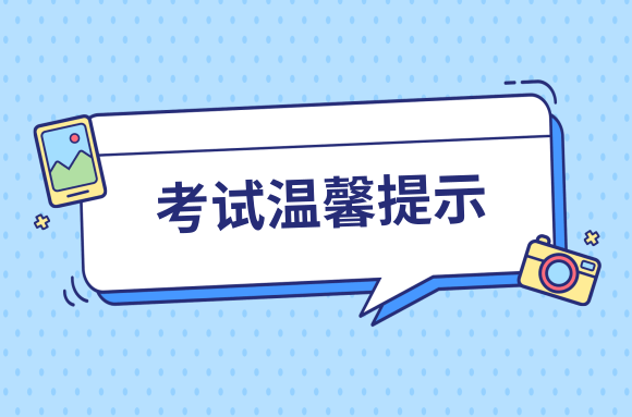 天津发布2021年度一级建造师资格考试考试考前提示