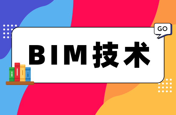 BIM技术案例分享：BIM技术在三维激光扫描阶段中的应用