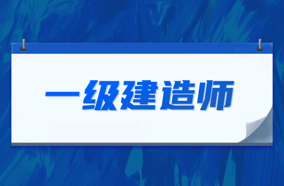 今年一建考试竞争大吗?单这一地区考生高达14W人!