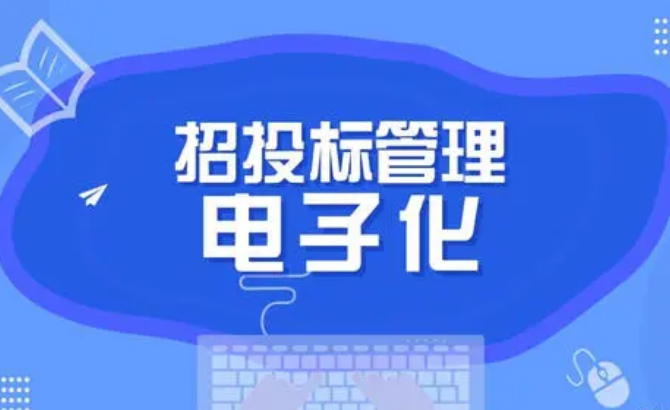 招投标工作有了新起点，雄安容城县首例电子招投标整合工作顺利实施