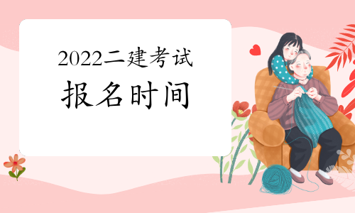 大调整!2022年贵州二级建造师考试时间改到上半年