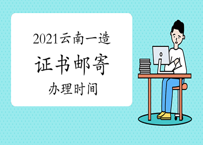 2021年一造证书将到手，证书领取时间已经确定