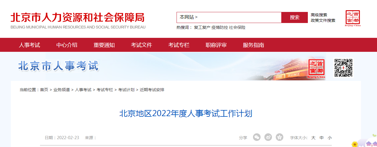 最新，北京2022年二级建造师考试时间定在这两天