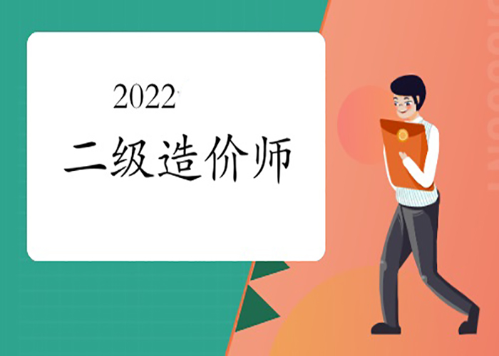 北京2022年二造考试时间确定，你符合报考条件吗?