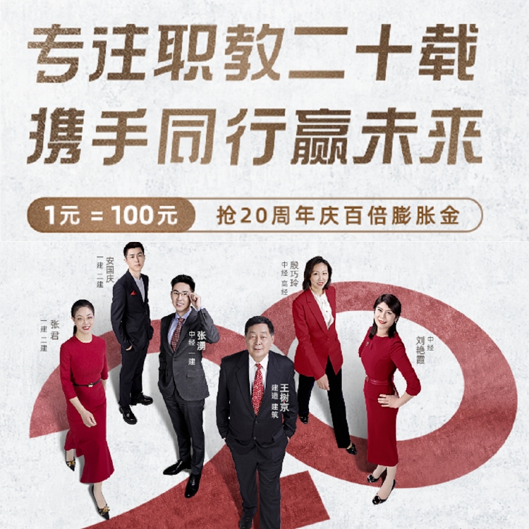 20周年百倍膨胀金】5.2元抵520元 】-环球网校